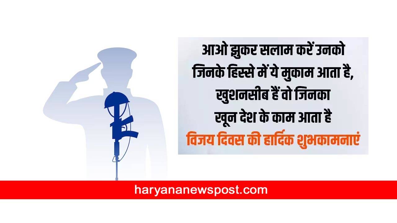 vijay diwas 2023 wishes whatsapp messages quotes gif greetings in hindi