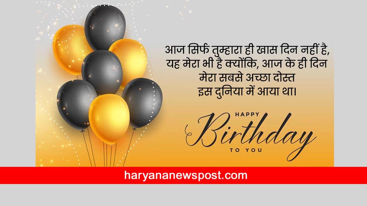 Funny Birthday Wishes for Best Friend in Hindi