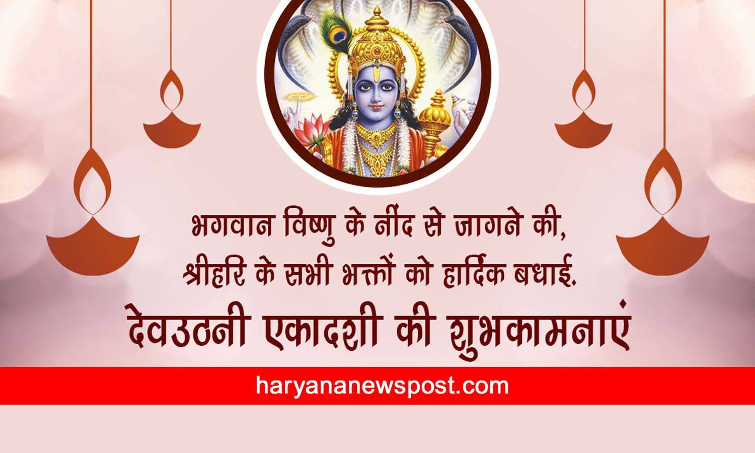 Happy Dev Uthani Ekadashi Messages Wishes images