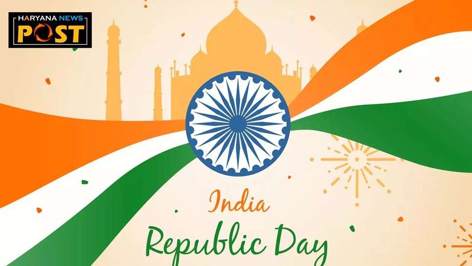 Republic Day wishes for friends: हिन्दी और इंग्लिश में अपने दोस्तों को भेजें गणतंत्र दिवस की शुभकामनाएं 