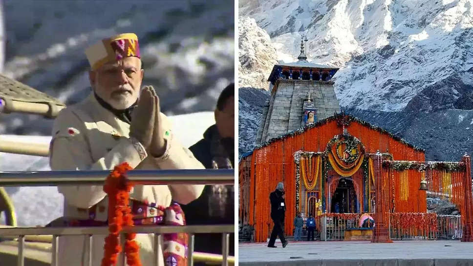 PM Modi Uttarakhand Visit