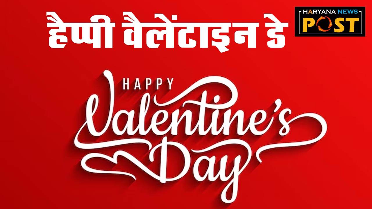 happy valentines day wishes, valentines day sms, happy valentines day, valentines day messages, valentines day images, happy valentines day 2024, valentines day wishes in hindi, valentines day 2024 wishes whatsapp, kiss day facebook status