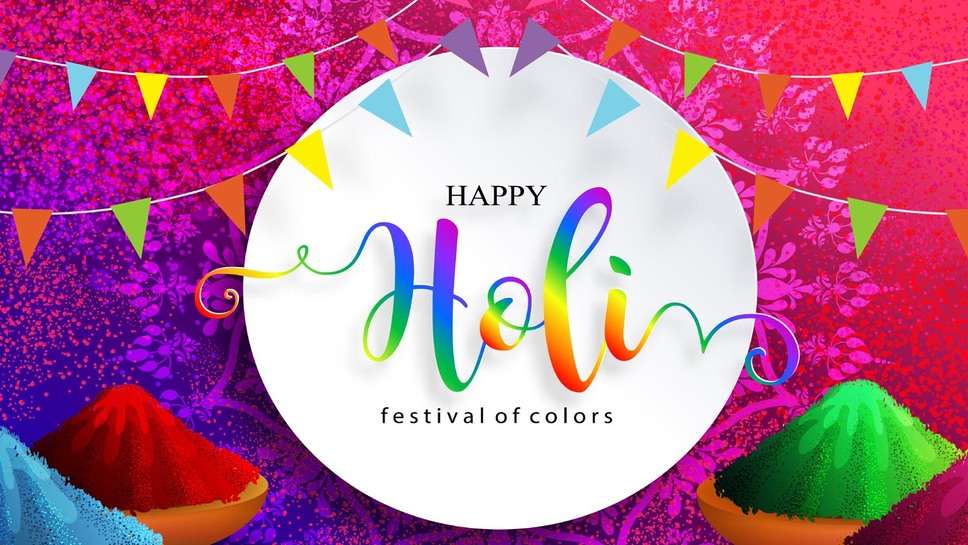 होली 2023 पर भेजें Happy Holi Advance Wishes Messages और हर किसी को रंग दें