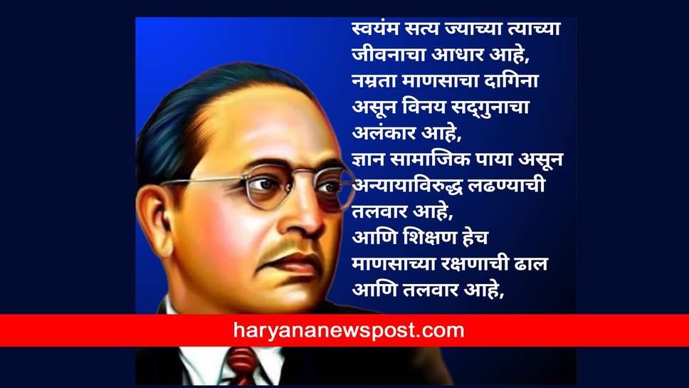 Jai Bhim Attitude Shayari Status Marathi : डॉ. बाबासाहेब आंबेडकरांवरील शायरी