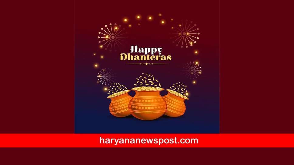 Dhanteras 2023 पर Kurukshetra में क्या है शुभ मुहूर्त समय, कैसे करें धनतेरस की पूजा, इस विधि से माँ लक्ष्मी को ऐसे मनाएं