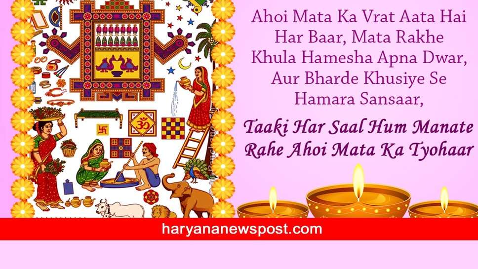 Ahoi Ashtami 2023 पर Hisar में क्या है शुभ मुहूर्त, तारों को देखने का समय और कब होगा चंद्रोदय