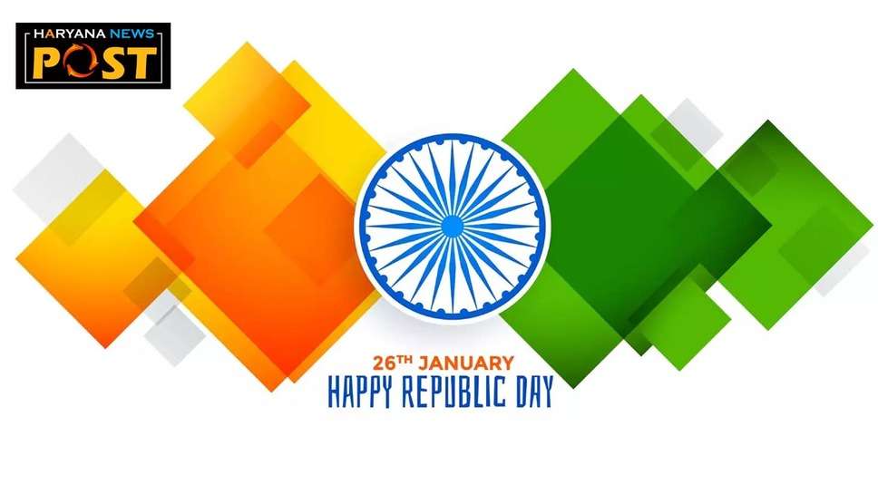 Happy Republic Day Messages HD wallpapers: गणतंत्र दिवस पर परिवार, दोस्तों और रिश्‍तेदारों को एडवांस गणतंत्र दिवस की शुभकामनाएं
