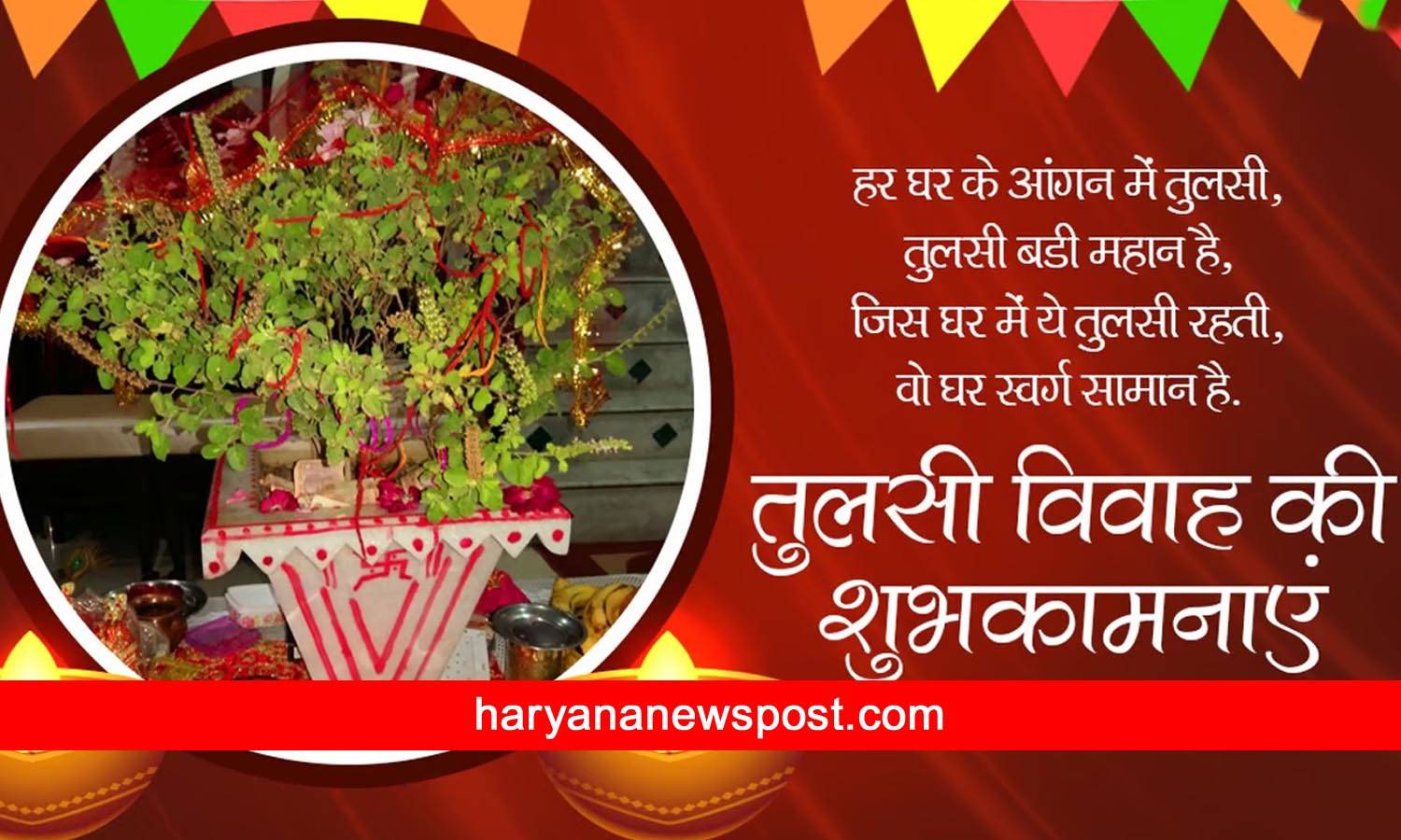 Happy Tulsi Vivah Wishes Images, Photos