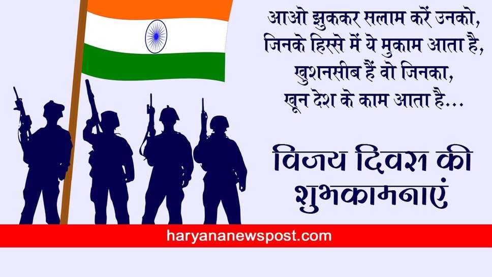 Vijay Diwas पर शेयर करें Wishes और Whatsapp Messages in Hindi सभी को दें विजय दिवस की शुभकामनाएं 