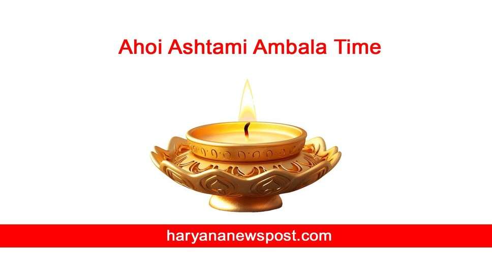 Ahoi Ashtami 2023 पर Ambala में क्या है शुभ मुहूर्त समय, तारों को देखने का समय और कब होगा चंद्रोदय