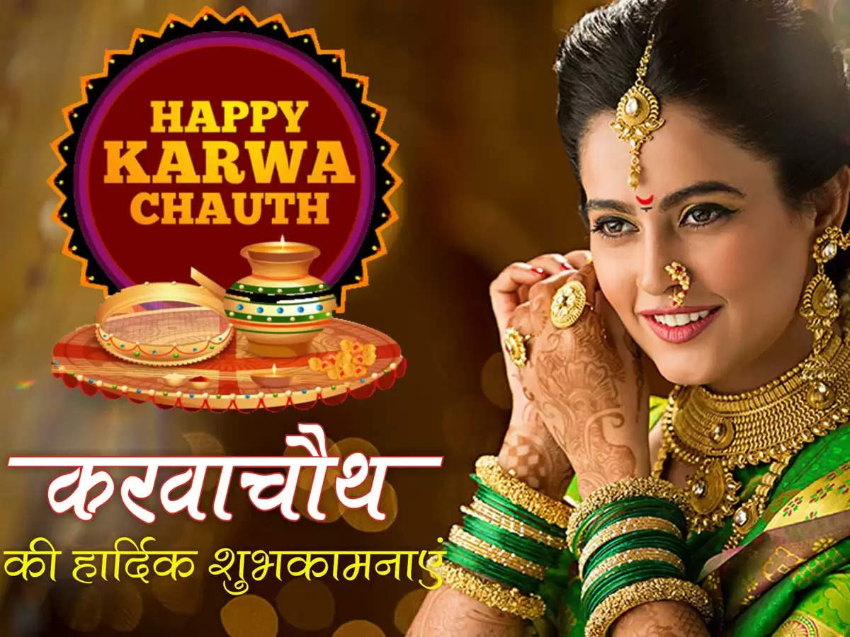 Karwa Chauth Shubh Yog: जानिए करवा चौथ कौन सा है शुभ संयोग, क्या मिलेगा शुभ फल?