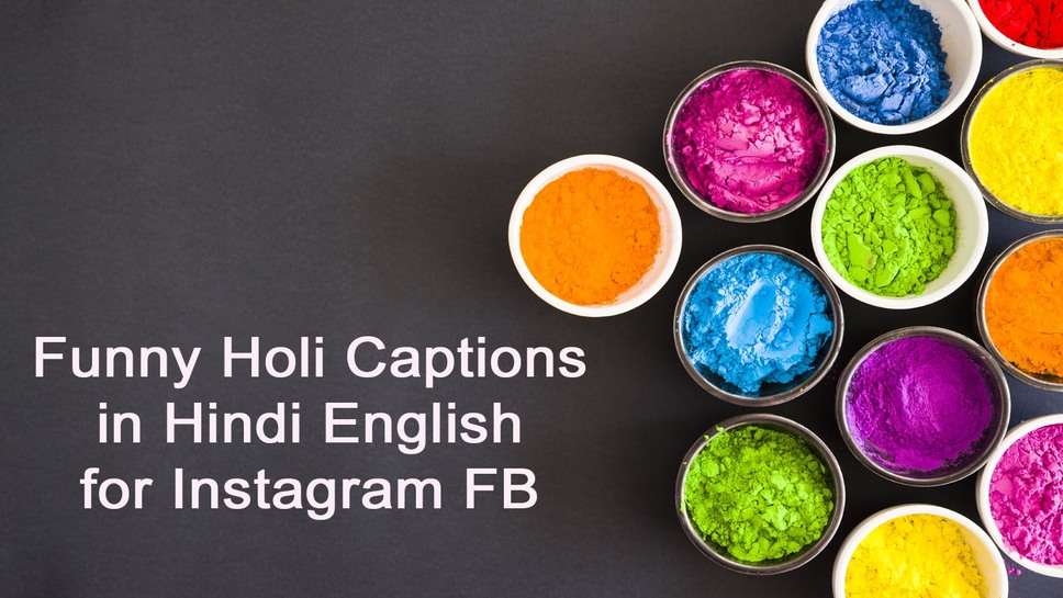 होली पर लगाएं ये Funny Holi Captions in Hindi English for Instagram FB और करें दोस्‍तों को सरप्राइज