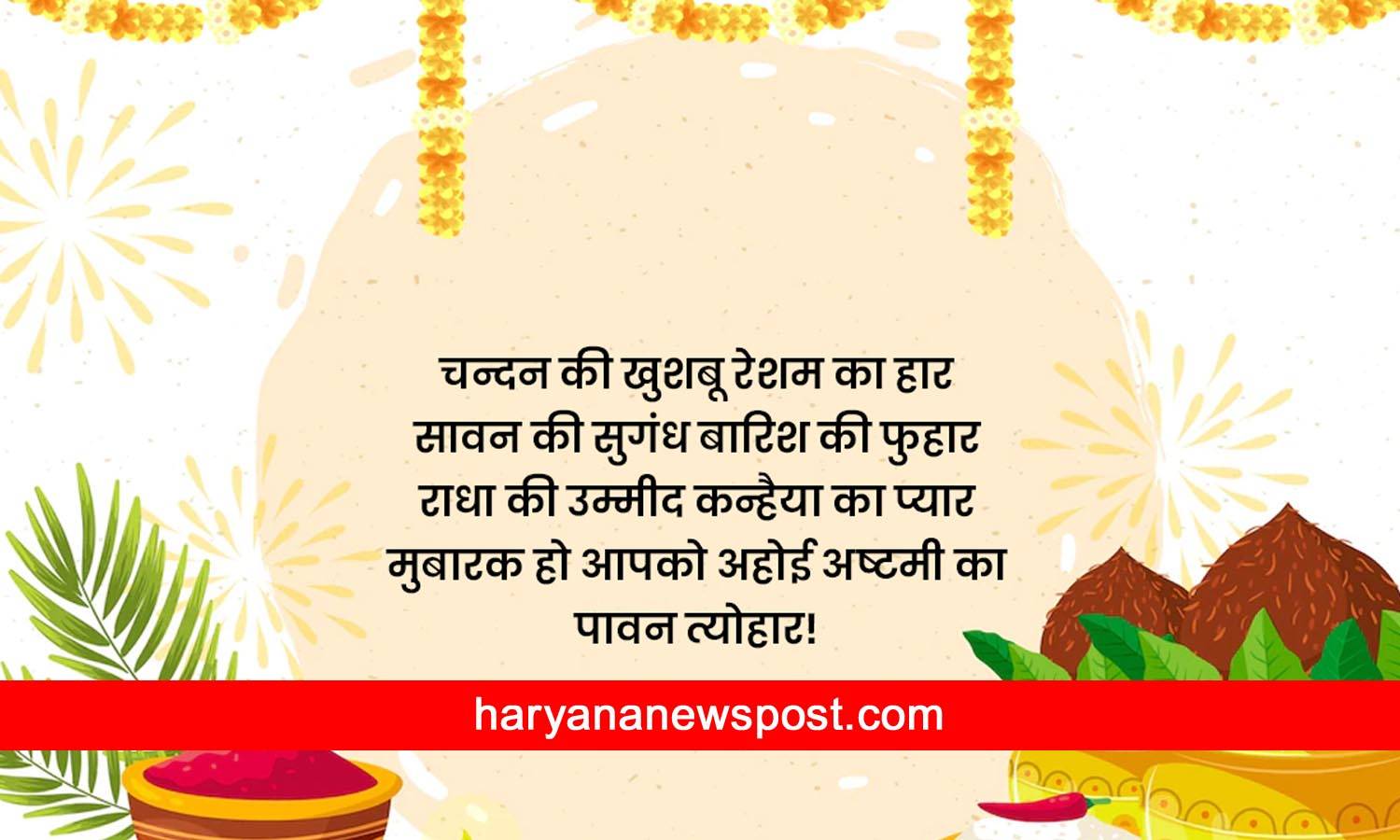 Panipat Ahoi Ashtami Chandrodaya Samay 2023