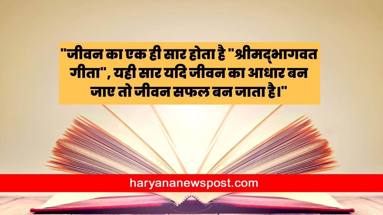 ​​​​Gita Jayanti Status 2023 Wishes Message Shayari Photo images 