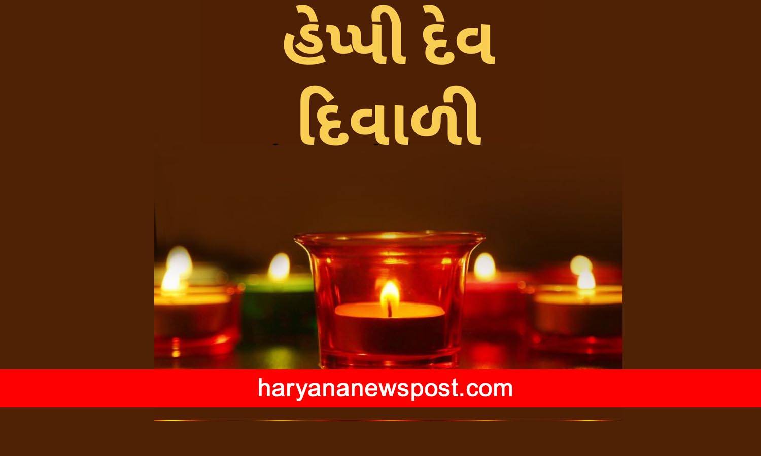 Happy Dev Diwali 2023 Instagram Captions, Wishes, Messages And Quotes In Gujarati