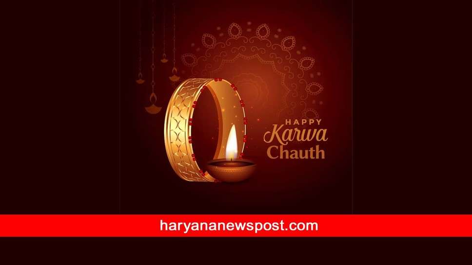 Karwa Chauth bf Messages: चांद में दिखती है मुझे मेरे पिया की सूरत, मुझे भी उनकी जरूरत करवा चौथ की शुभकामनाएं