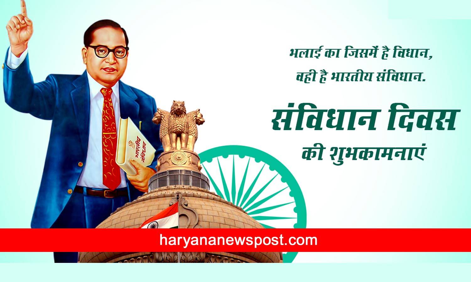 Samvidhan Diwas Shayari constitution day 2023 wishes quotes gif greetings whatsapp messages in hindi