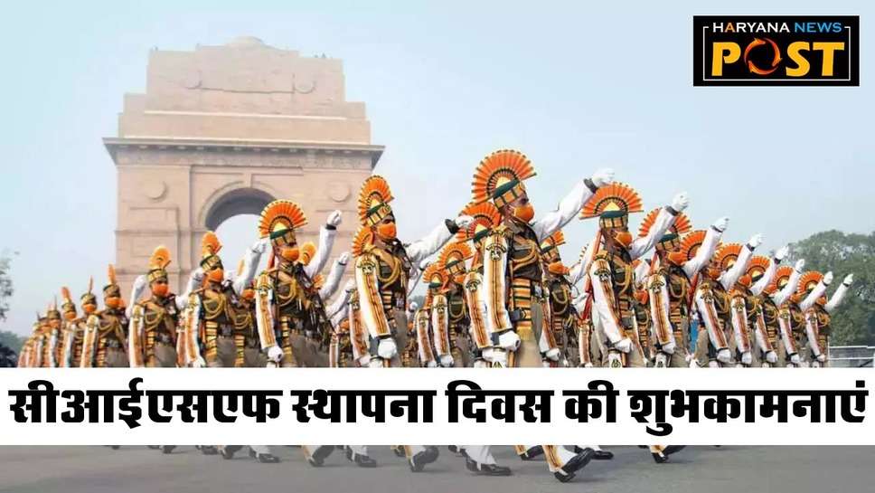 CISF Raising Day Quotes in Hindi: केंद्रीय औद्योगिक सुरक्षा बल के स्‍थापना दिवस पर शुभकामनाएं