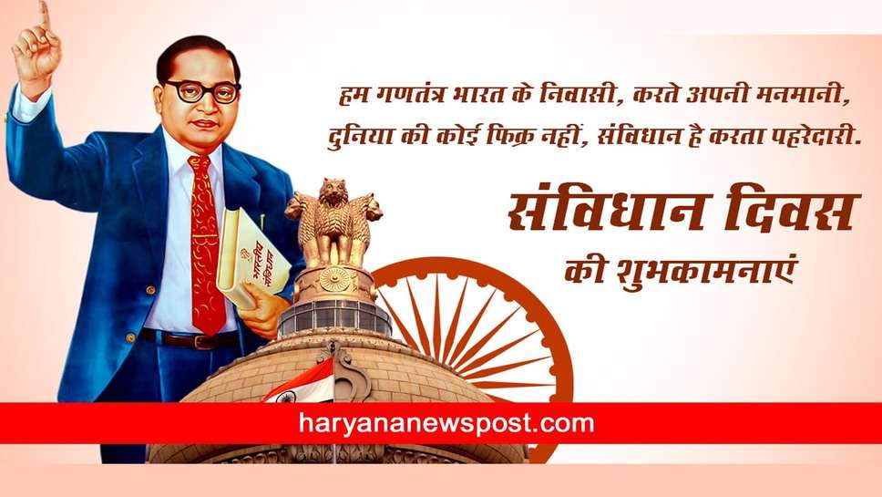 Indian Constitution Day 2023 पर शेयर करें Samvidhan Diwas Shayari, सबसे पहले भारत का संविधान, तभी बनेगा अपना देश महान, भेजें संविधान दिवस पर शायरी