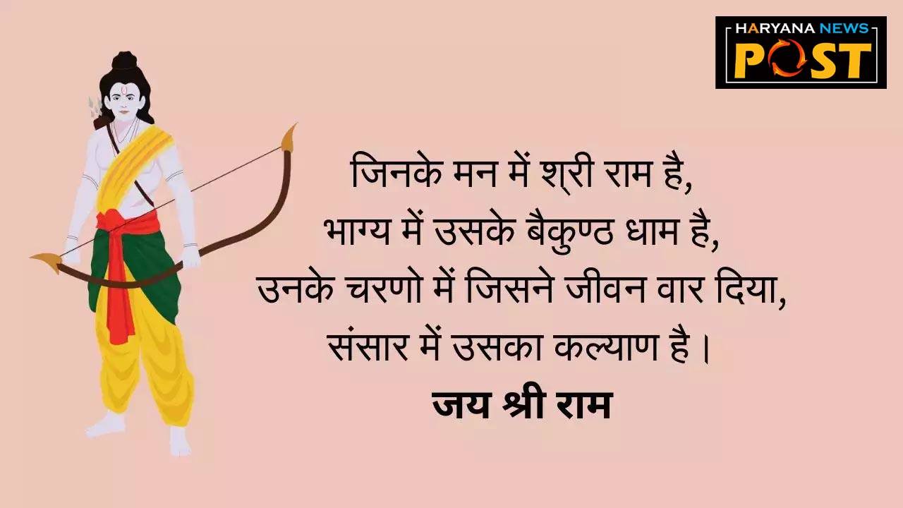 Ram Mandir Quotes: Bhagwaan Ram Ke Quotes Or Ram Mandir Quotes in Hindi, Ram Mandir Wishes, Images, Messages, Photo, Status, Shayari in Hindi