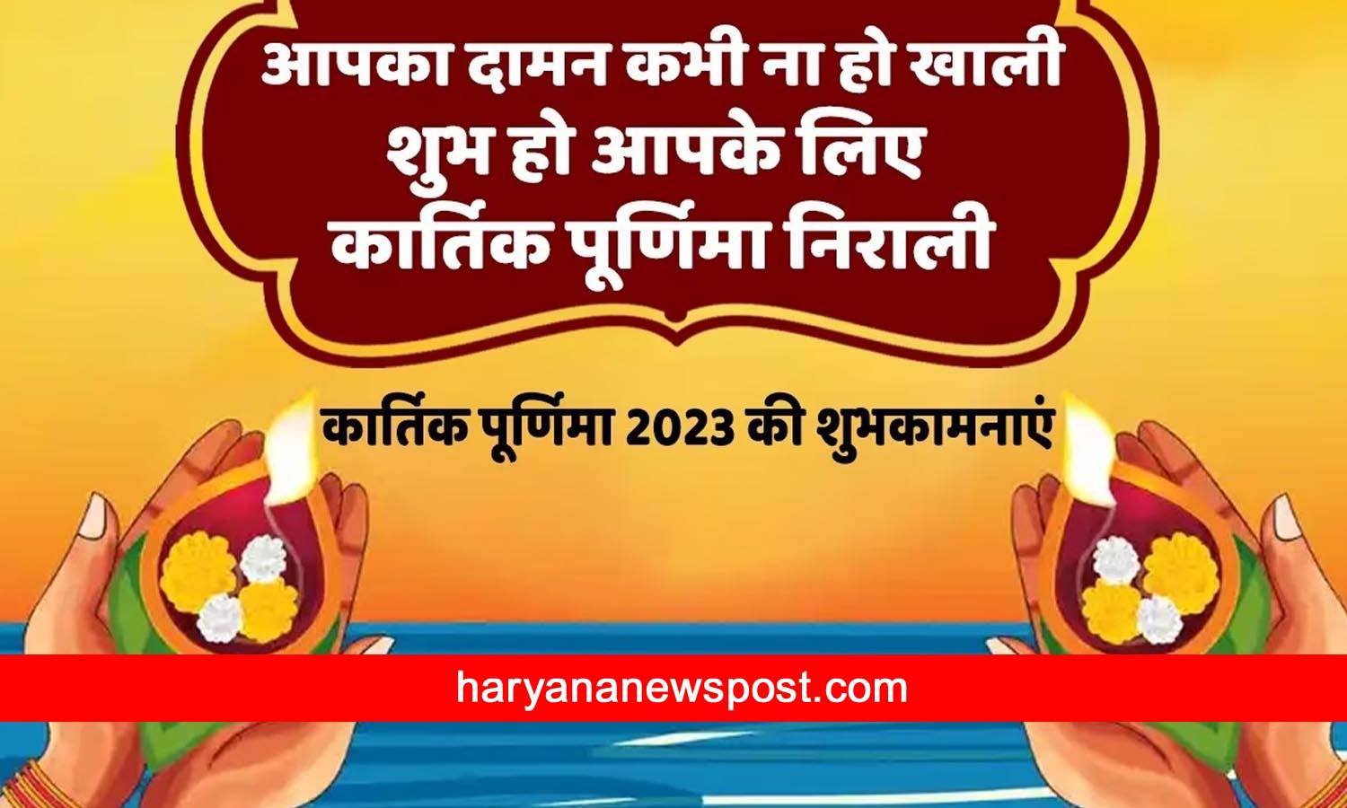 Kartik Purnima 2023 Shayari, Wishes Images