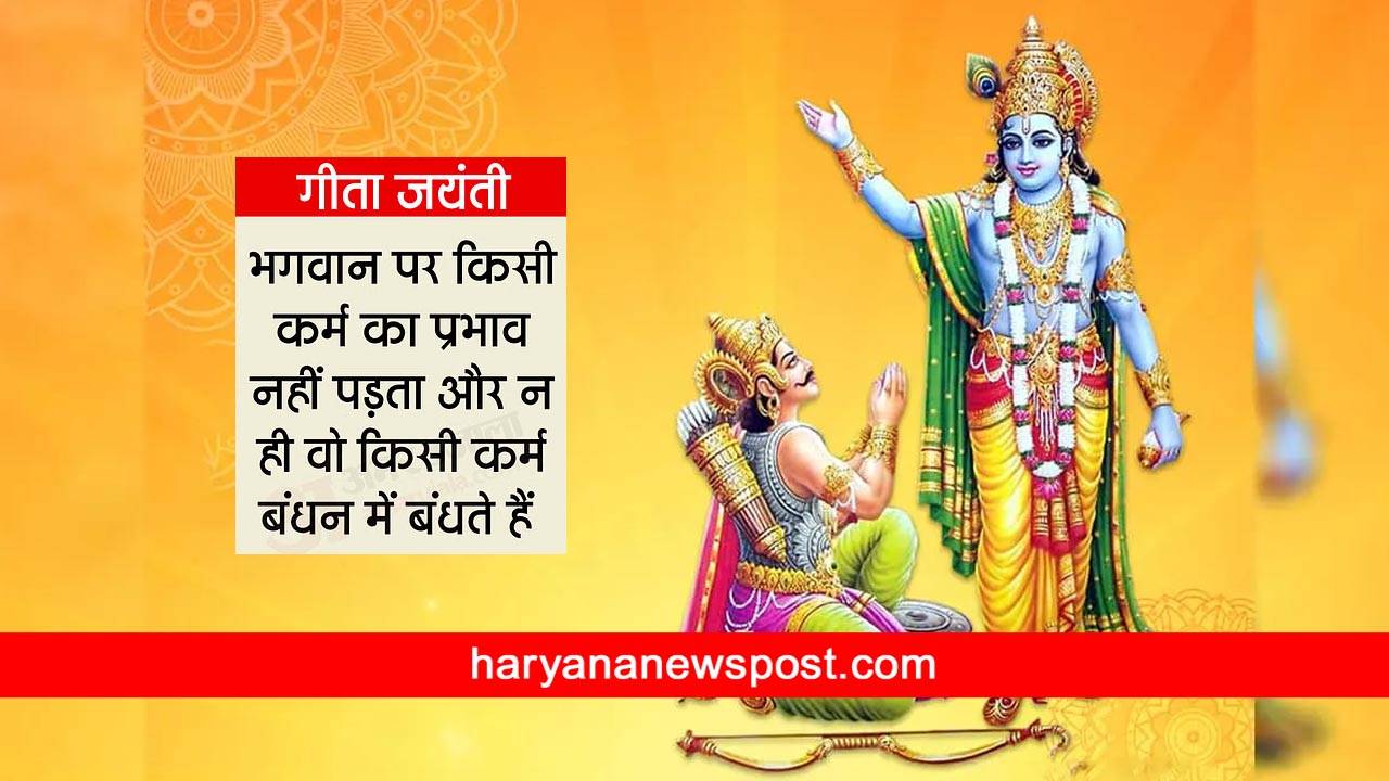 geeta jayanti quotes 2023 geeta ke updesh gita jayanti hindi messages wishes sms quotes in hindi