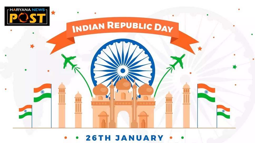 Best lines on Republic Day: गणतंत्र दिवस पर शुभकामनाएं देने के लिए हैं ये सुन्दर पंक्तियाँ 
