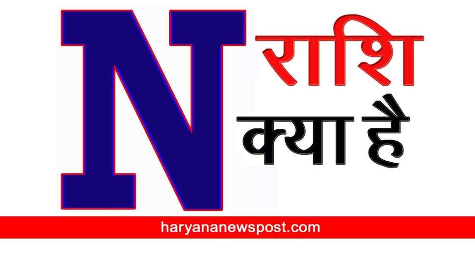 जानिए N Rashi Name वालों के लिए कैसा रहेगा 2024, N नाम की राशि वालों की Personality में होती है ये खास बात 