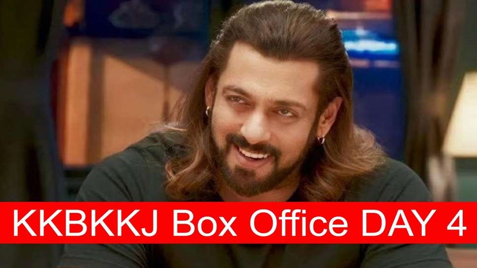 Salman Khan की किसी का भाई किसी की जान ने चौथे दिन बॉक्स ऑफिस पर बटौरे इतने करोड़