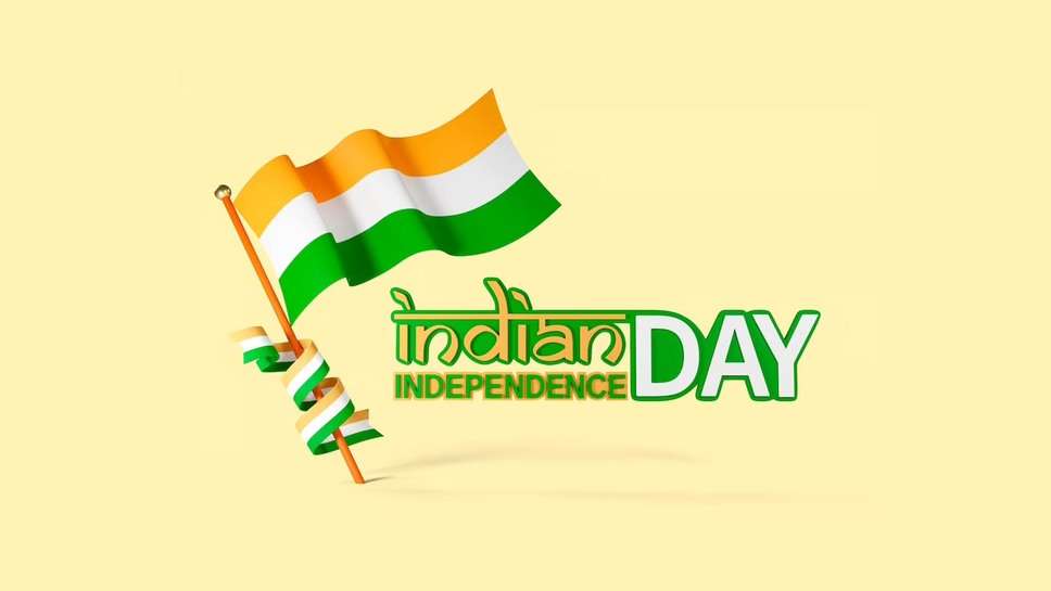 Happy Independence Day 2023 Wishes for Her: उनके लिए स्वतंत्रता दिवस की शुभकामनाएं