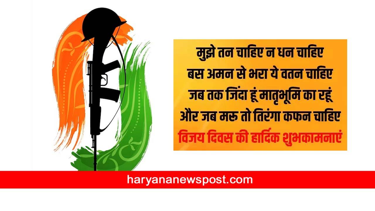 Vijay Diwas 2023 Wishes Quotes Images Shayari 