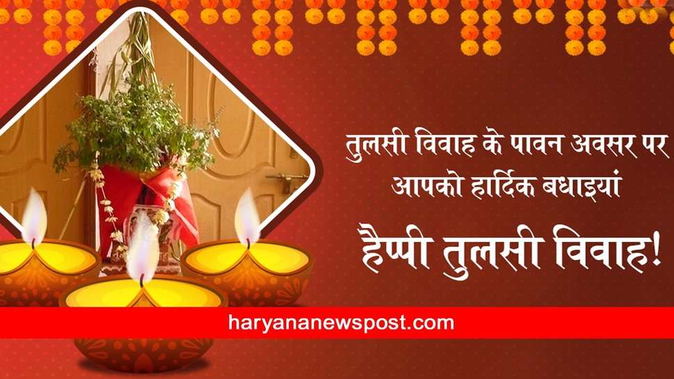 Tulsi Vivah पर भेजें Shayari और सभी को दें Shaligram Tulsi Vivah Ki Shubhkamna