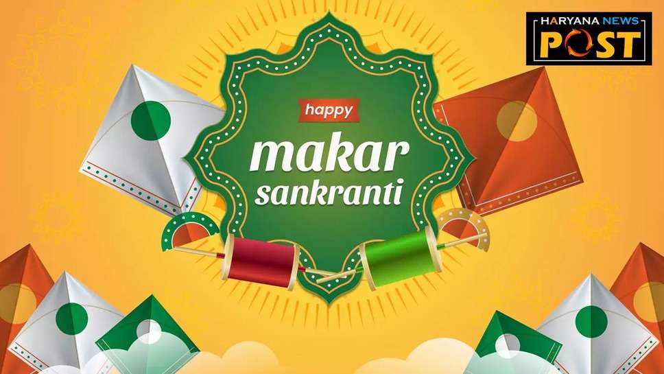 Slogan on Makar Sankranti in Hindi : मकर संक्राति 2024 पर हिंदी में स्‍लोगन