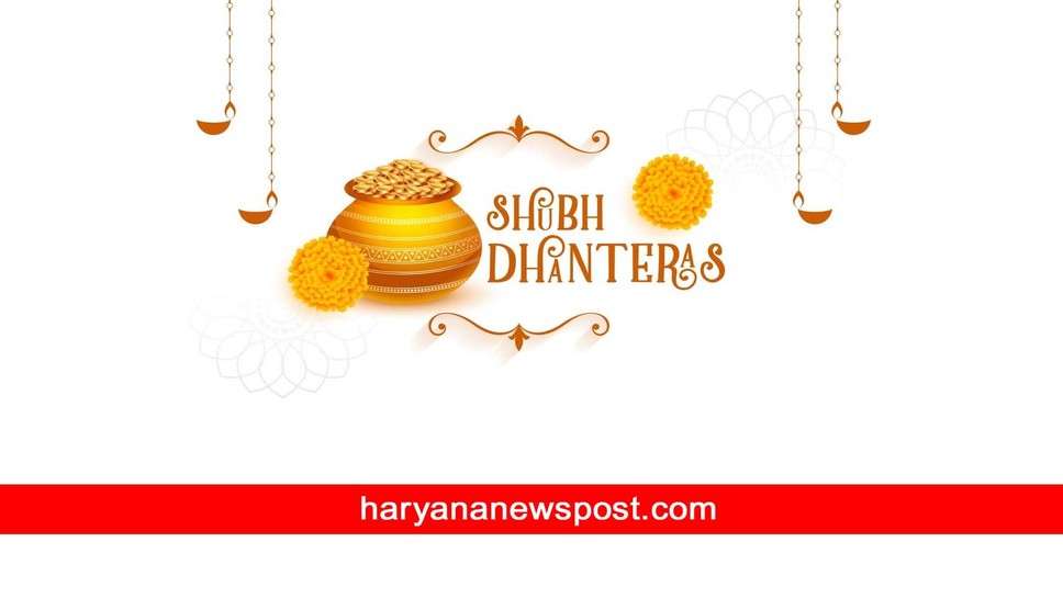 Happy Dhanteras Slogan : धनतेरस की सकारात्मक तरंगें हमारे जीवन को खुशियों और धन से रोशन करें