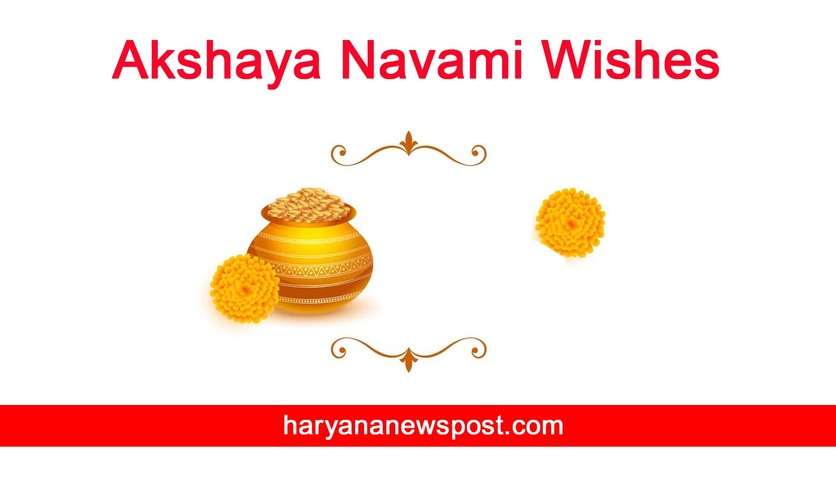 Akshaya Navami 2023 पर भेजें Wishes और Amla Navami पर शेयर करें Messages