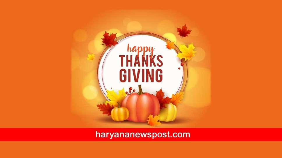 Thanksgiving Messages and Quotes: आपको थैंक्सगिविंग की बहुत-बहुत शुभकामनाएँ