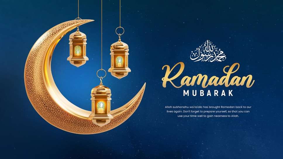 Ramadan Mubarak Wishes Messages से दें रमजान की मुबारकबाद