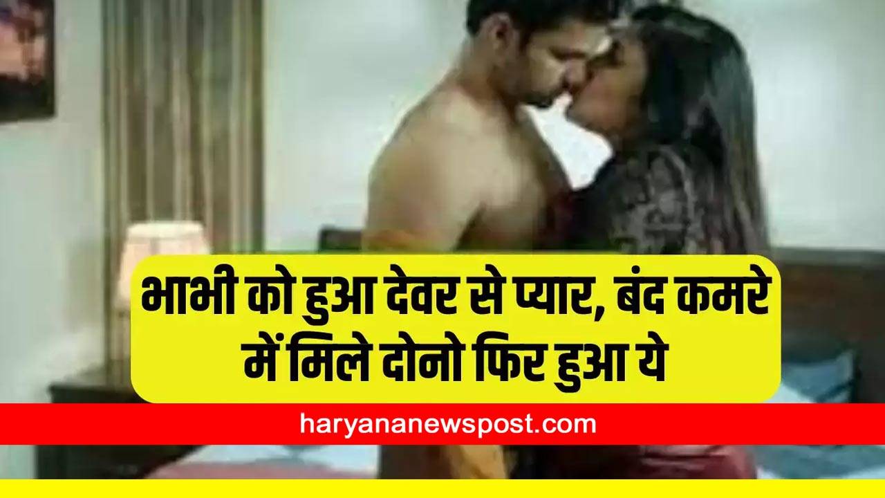 Devar Bhabhi Romance story in Hindi