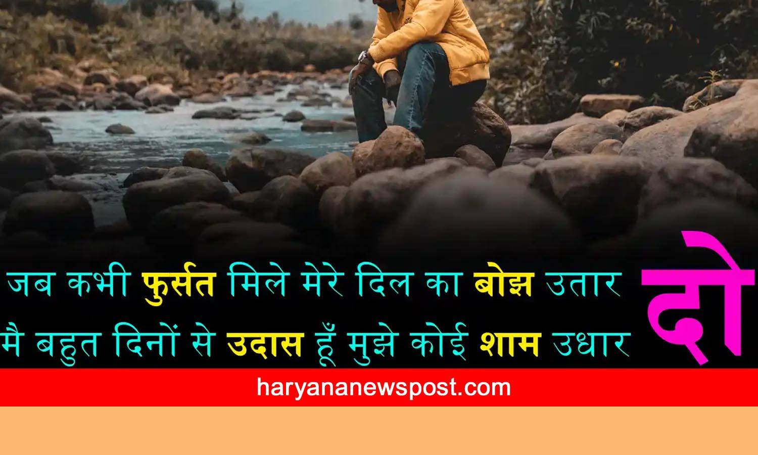 Emotional Sad Shayari in Hindi for Girlffriend and Boyfriend
