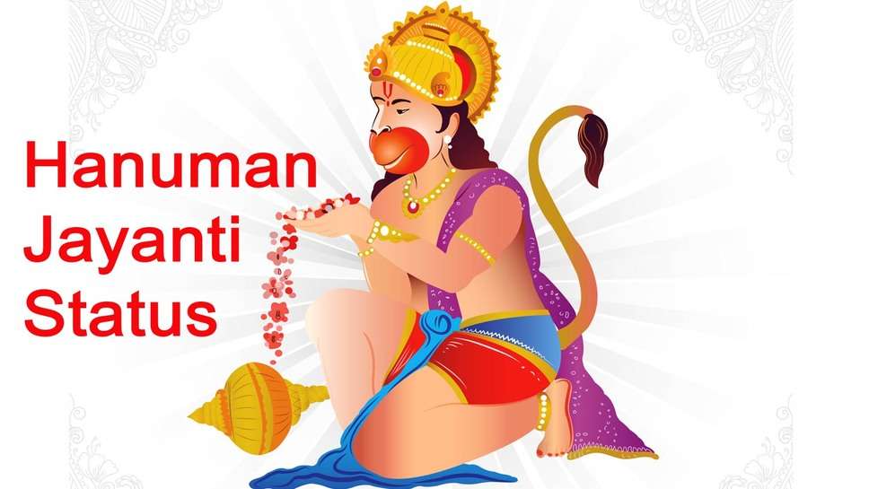 हनुमान जयंती पर शेयर करें Hanuman Jayanti Status 2023 और Whatsapp Facebook पर Messages भेजकर दें बधाई