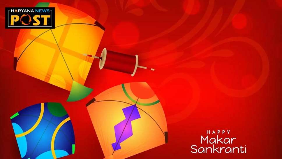 Makar Sankranti 2024 wishes to Boss: मकर संक्रांति की शुभकामनाएं बधाई और इमेज