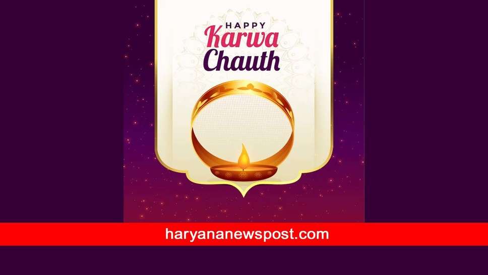 Sonipat में Karwa Chauth 2023 पर किस समय होगा Chandrodaya, सोनीपत,  गोहाना, मुरथल, खरखौदा, कुंडली, गनौर, बयानपुर में करवा चौथ Moon Rising Time क्‍या होगा जानें