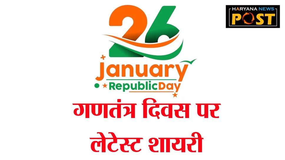 26 January Republic Day Shayari | Republic Day Status Hindi | Happy Republic Day Shayari | 26 January ki Shayari in Hindi