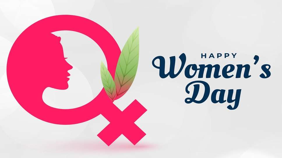 Women’s Day 2023: अंतरराष्ट्रीय महिला दिवस पर लेडी बॉस को भेजें ये शानदार Wishes Messages