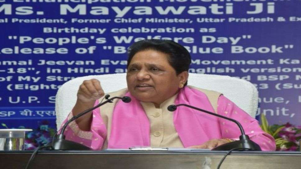 Lucknow News: बसपा किसी दल से गठबंधन नहीं करेगी : मायावती 