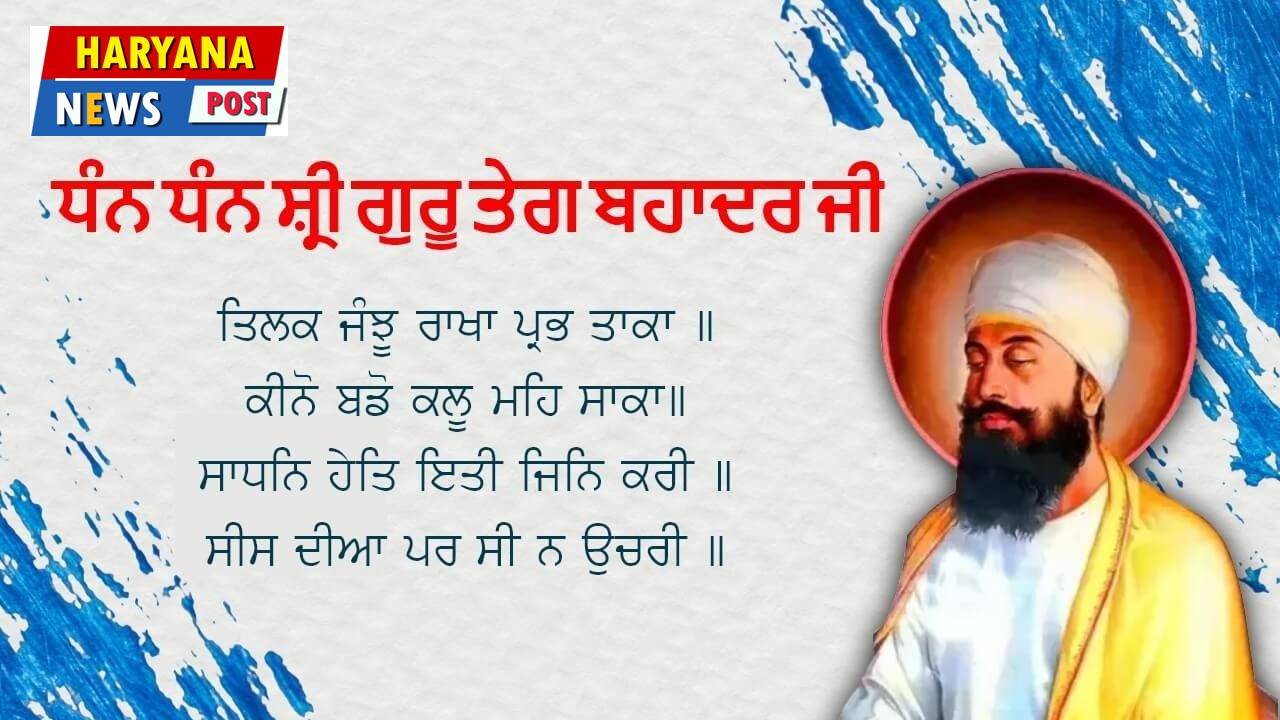 Guru Teg Bahadur ji Salok Bani Quotes Shabad