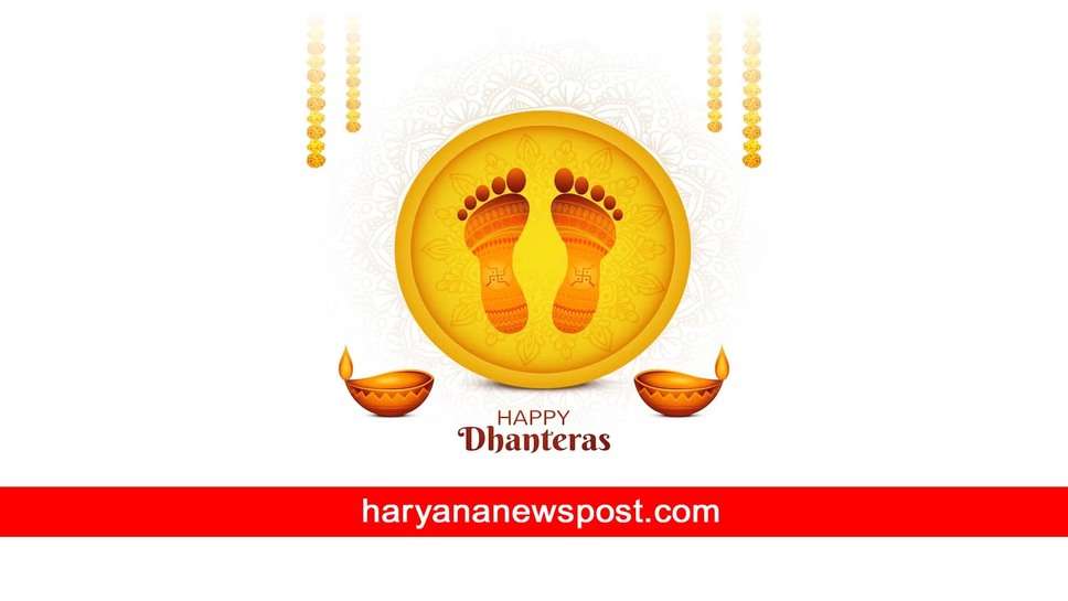 Dhanteras 2023 पर Gurugram में क्या है शुभ मुहूर्त समय, कैसे करें धनतेरस की पूजा, इस विधि से माँ लक्ष्मी को ऐसे मनाएं