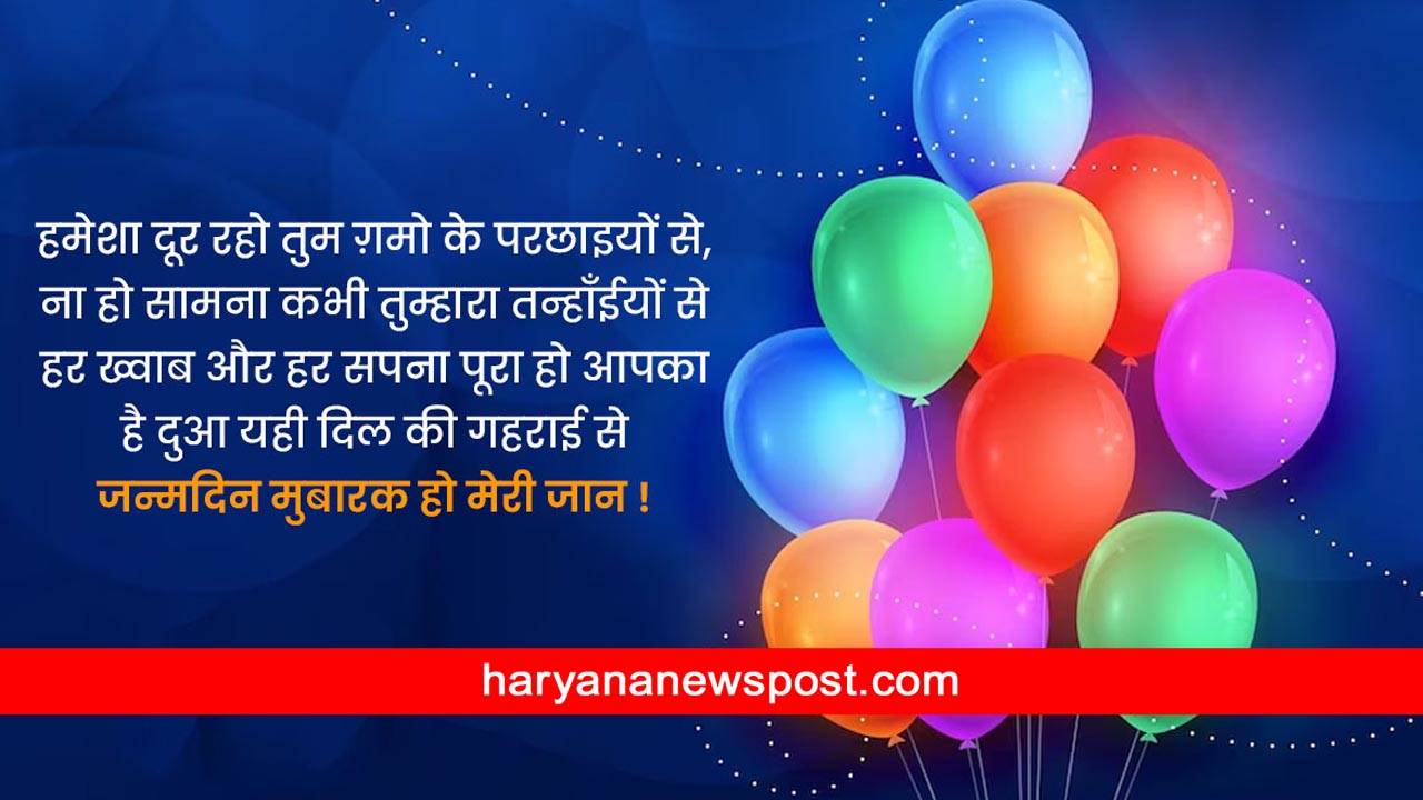 Romantic Birthday Wishes For Husband In Hindi