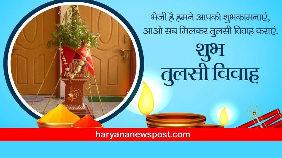 Tulsi Vivah 2023 पर शेयर करें Instagram Captions और सभी को भेजें तुलसी शालिग्राम विवाह की शुभकामनाएं