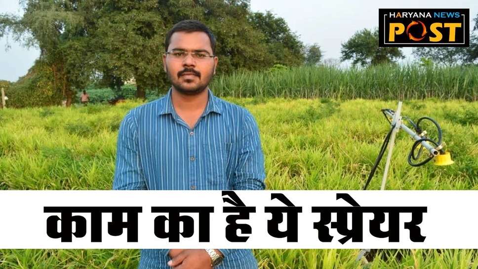 Kisan Jugaad: किसान पिता ने इंजीनियर बेटे को कही ये बात तो बन गया किसानों के लिए बेहतरीन आविष्‍कार